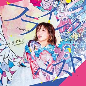 ʥʥ򥢥 1stХ֥ե饤󥰥٥ȡΤʤΡǱΥŷȡ[͸]ʥʥ򥢥 