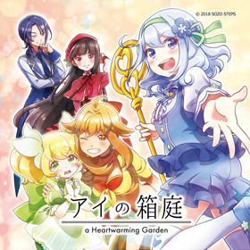 �ɥ��CD�֥�����Ȣ�� a Heartwarming Garden�ס����ĺ̲ڡ�ͪ���ˡ��и���ڹᡢ��Ƭ��Τ 