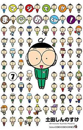 ޥ!! ޤ᤯ 7 ƤȤߥå