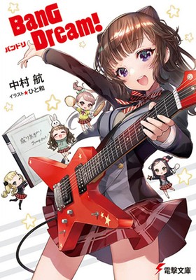 BanG Dream Хɥ ŷʸ