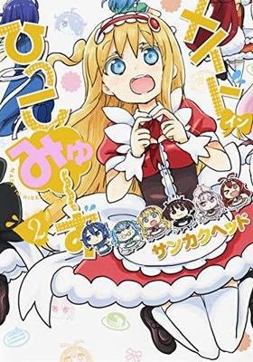 ᥤɡ󡦤Ҥäߤ 2 󥰥ץߥå