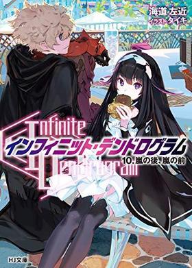 Infinite Dendrogram䡽ե˥åȡǥɥࡽ 10 HJʸ
