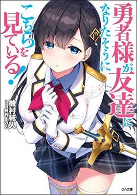 ͦ���ͤ�ͧã�ˤʤꤿ�����ˤ�����򸫤Ƥ��롪 GAʸ��