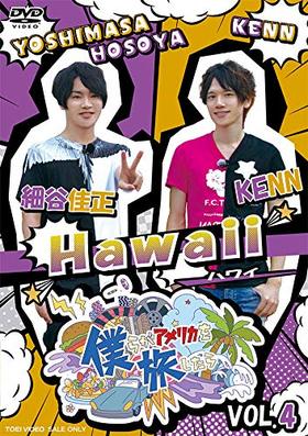 �ͤ餬����ꥫ��ι������ VOL.4 ��ë������KENN/Hawaii DVD 
