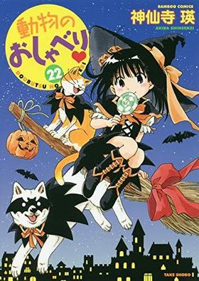 ưʪΤ٤ 22 Х֡ߥå