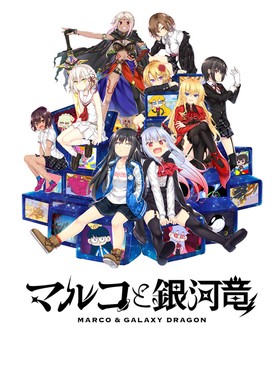 ޥ륳ȶε MARCOGALAXY DRAGON STANDARD EDITION 