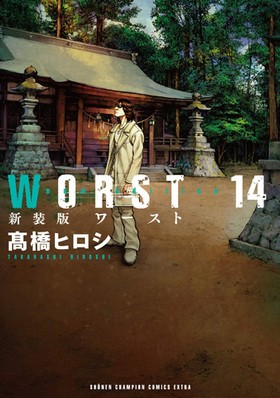  WORST 14 ǯԥ󥳥ߥåȥ