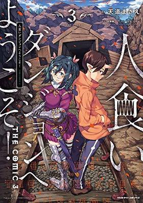 Ϳ󥸥ؤ褦 THE COMIC 3 륭꡼ߥå