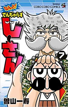 ʤȡ Ǥ¤餹 7 ƤȤߥå