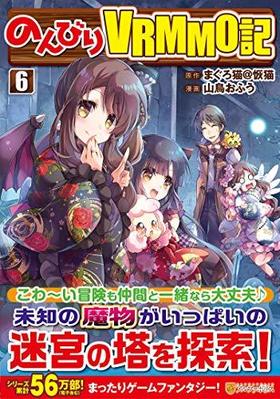 ΤӤVRMMO 6 եݥꥹCOMICS