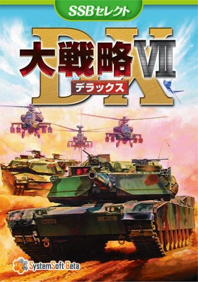 ����ά VII DX [SSB ���쥯��] 