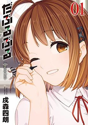 ���֤�֤� ��Double Bull�� 1 ��󥰥��󥬥󥳥ߥå���