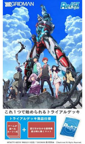 Re�С��� for you �ȥ饤����ǥå� SSSS.GRIDMAN 