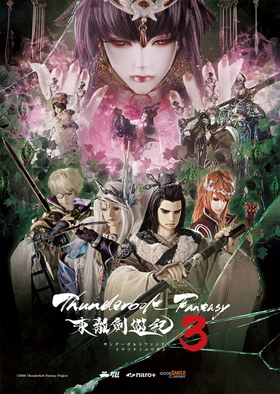 Thunderbolt Fantasy ��Υ��ͷ��3 1 Blu-ray Disc�㴰�����������ǡ� 