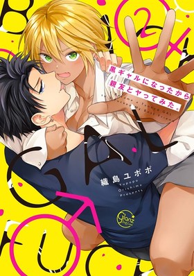 ˤʤäͧȥäƤߤ2 Glanz BLcomics