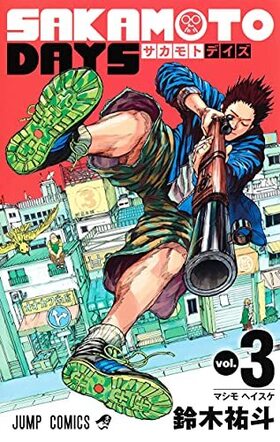 SAKAMOTO DAYS 3 ץߥå