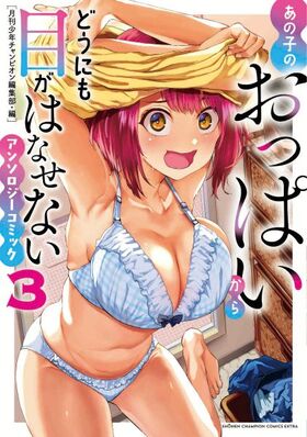 ���λҤΤ��äѤ�����ɤ��ˤ��ܤ��Ϥʤ��ʤ����󥽥��������ߥå� 3 ��ǯ�����ԥ��󥳥ߥå������������ȥ�