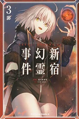 Fate/Grand Order Epic of Remnant ðI ⶭ  ɸ 3 ߥå