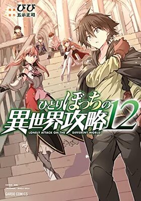 ҤȤܤäΰά 12 ɥߥå