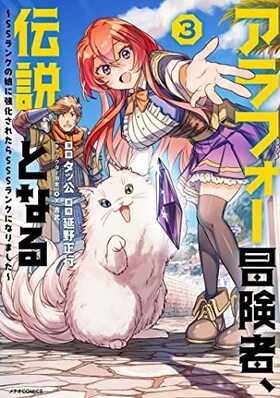 եԡȤʤ SS󥯤̼˶줿SSS󥯤ˤʤޤ 3 ƥCOMICS