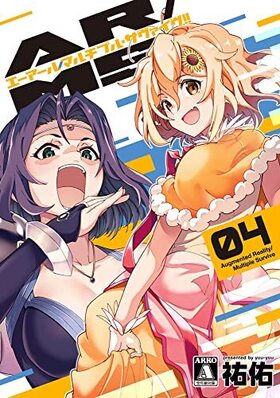 AR/MS!!�ʥ��������롦�ޥ���ץ륵���������� 4 MeDu COMICS