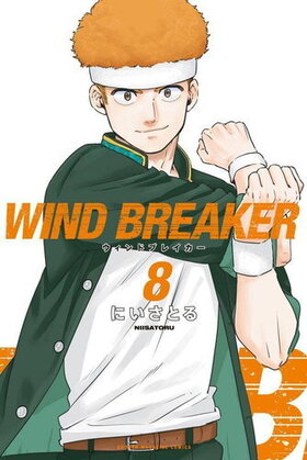 WIND BREAKER 8 ǯޥ󥳥ߥå