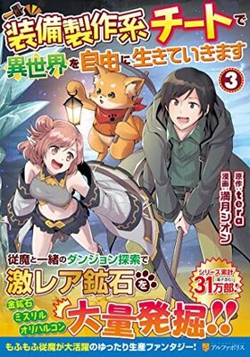 ϥȤǰͳƤޤ 3 եݥꥹCOMICS