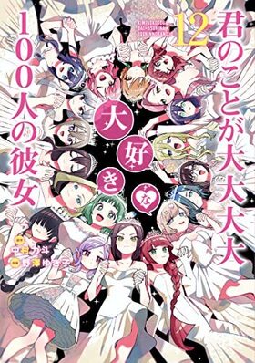 ���Τ��Ȥ����������繥����100�ͤ���� 12 ��󥰥����ץ��ߥå���