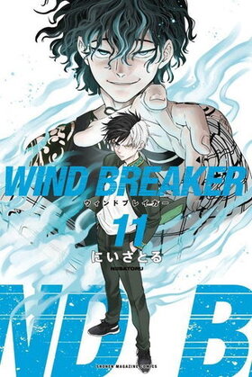 WIND BREAKER 11 ǯޥ󥳥ߥå