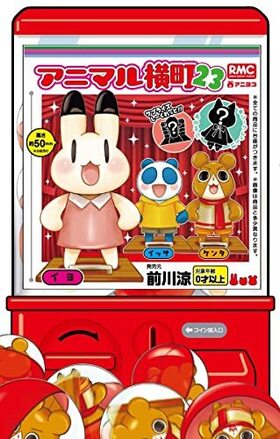 ���˥ޥ벣Į 23 ��ܤ�ޥ����åȥ��ߥå���