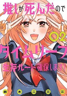 䤷Τǥ꡼פ¸롼ȳݤޤ 2 ޥ󥨥åߥå