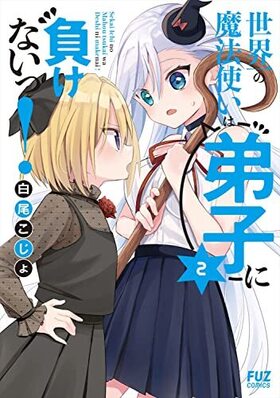 ���������ˡ�Ȥ�����Ҥ��餱�ʤ��á� 2 FUZ���ߥå���