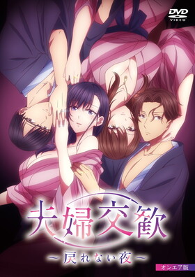 ���ظ򴿡����ʤ���� ���󥨥��� DVD 