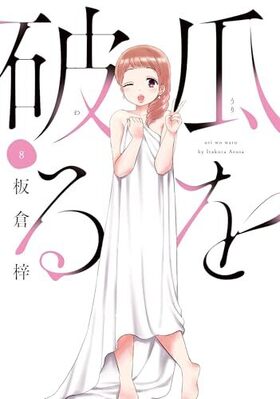 �����ˤ� 8 ˧ʸ�ҥ��ߥå���