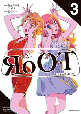 RoOT/�롼�� ���� ���åɥ������� 3 �ӥå����ߥå���