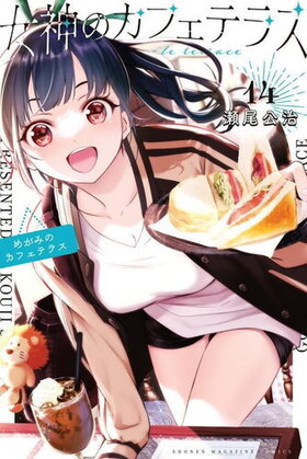 �����Υ��ե��ƥ饹 14 ��ǯ�ޥ����󥳥ߥå���