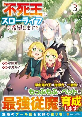 Իದϥ饤դ˾ޤ 3 եݥꥹCOMICS