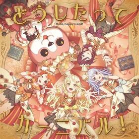 BanG Dream�� �ϥ������ϥåԡ����ɡ� 1st�ߥ˥���Х�֤ɤ������äƥ����˥Х롪��[BD������������]���ϥ������ϥåԡ����ɡ� 