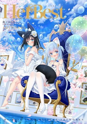 HerBest ��ΤߤĤ�ARTWORKS 