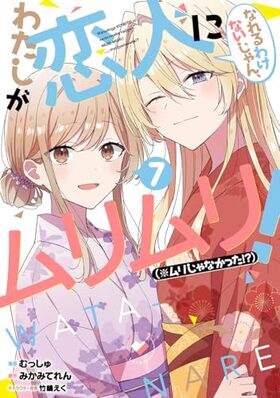 錄ͤˤʤ櫓ʤ󡢥ꡪʢꤸʤä!? 7 󥰥ץߥå