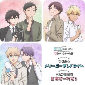 �祳��˹Ԥä���������ʤ��ä��� OP&ED�ơ��ޡ֥�꡼�������ɥ�����/���ͤ�������áס��ʤ�������ASOBIƱ�� 