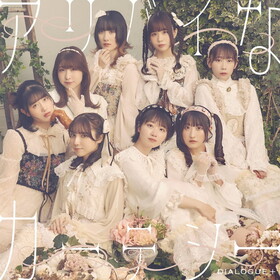 �޶��餫��ƨ�������� ED�ơ��ޡ֥���Х��ʥ����ƥ�����[BD�ս�������]��DIALOGUE�� 