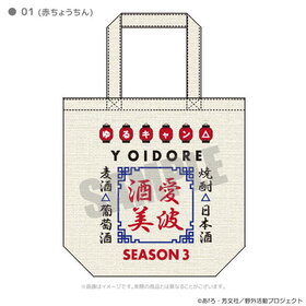 륭 SEASON3 YOIDOREܥȡȥХå 01֤礦 