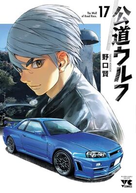 ��ƻ����� 17 ��󥰥����ԥ��󥳥ߥå���