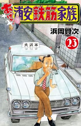 äѤ졪Ŵڲ² 23 ǯԥ󥳥ߥå