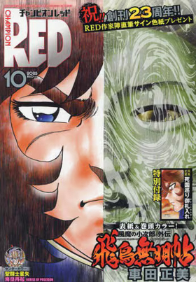 �����ԥ���RED 2025ǯ10��� 