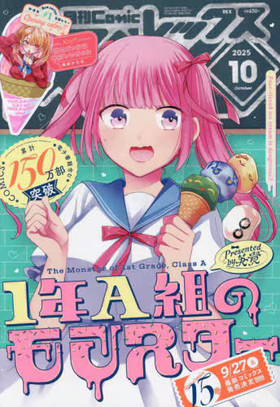 Comic REX 2025ǯ10 