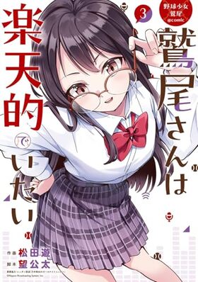 徯comic ϳŷŪǤ 3 󥰥󥬥󥳥ߥå