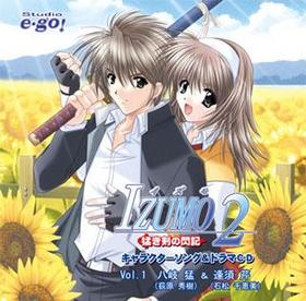 IZUMO2 Ԥ 饯󥰡ɥCD vol.1 