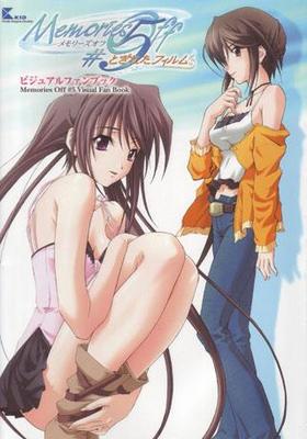 Memories Off 5 Ȥ줿եࡡӥ奢ե֥å 
